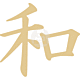 Kanji peace sticker